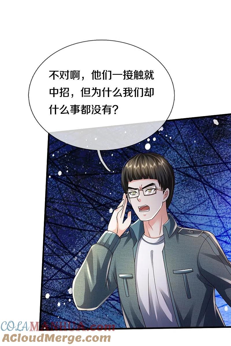 《我是大仙尊》第415话 黑影残魂，竟是怨念 第15页