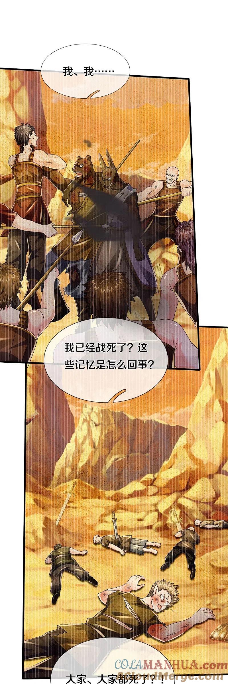 《我是大仙尊》第415话 黑影残魂，竟是怨念 第21页
