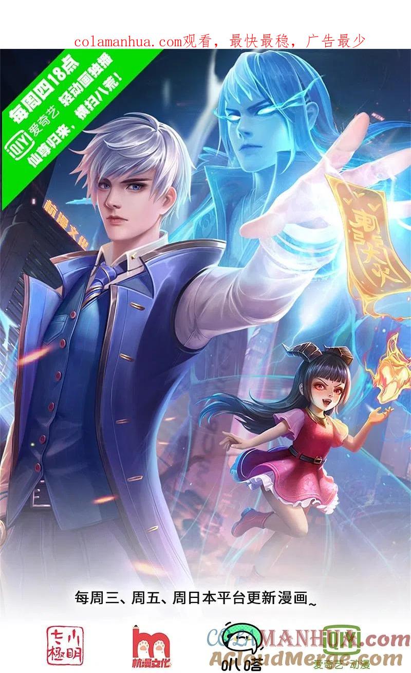 《我是大仙尊》第416话 最后道路，摧毁阵眼 第1页