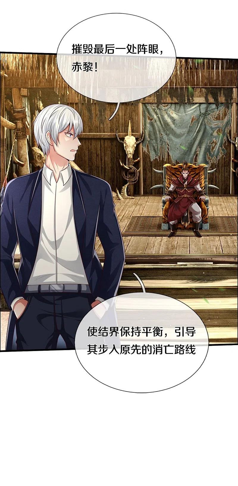 《我是大仙尊》第416话 最后道路，摧毁阵眼 第10页