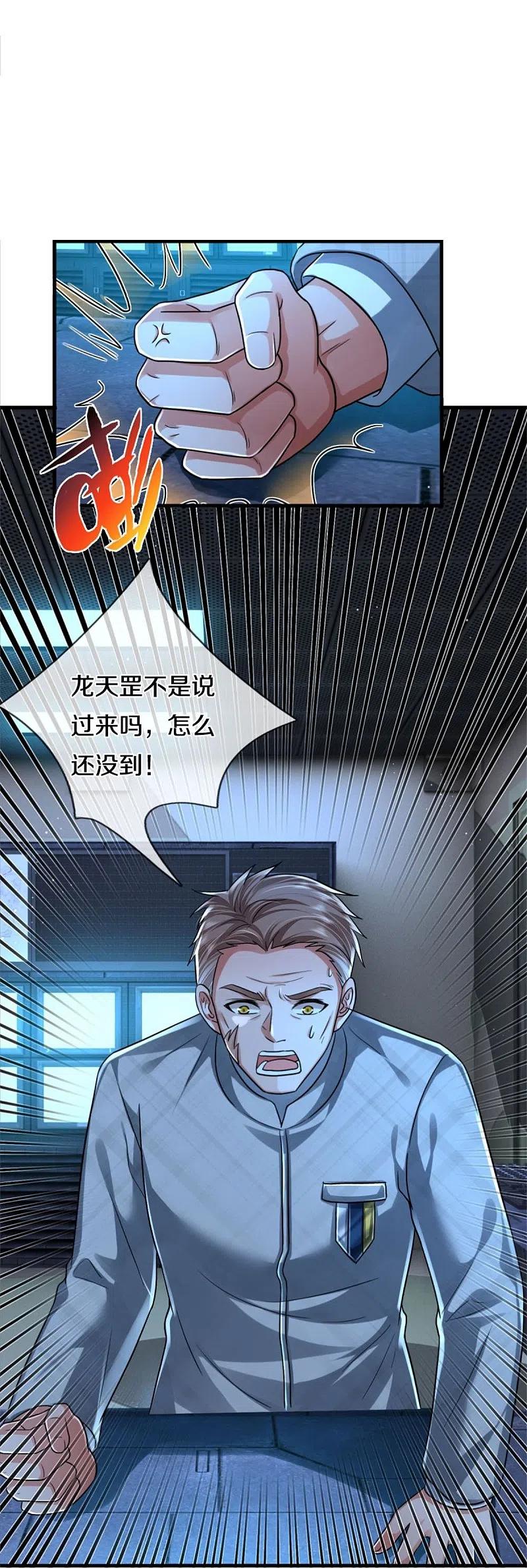 《我是大仙尊》第416话 最后道路，摧毁阵眼 第18页