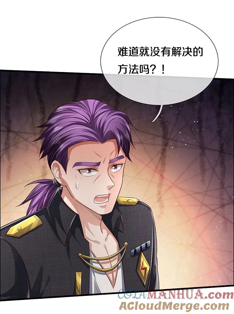 《我是大仙尊》第416话 最后道路，摧毁阵眼 第9页