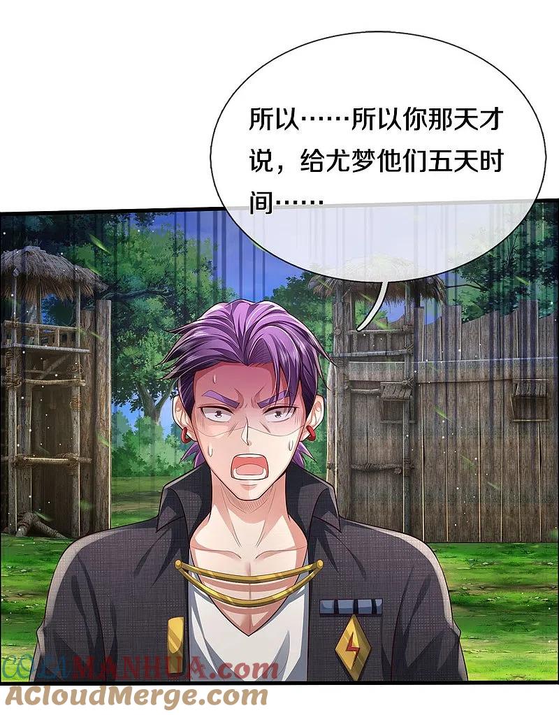 《我是大仙尊》第416话 最后道路，摧毁阵眼 第7页