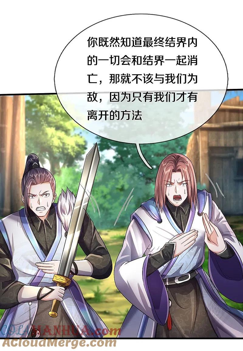 《我是大仙尊》第417话 坏事做尽，留你不得 第4页