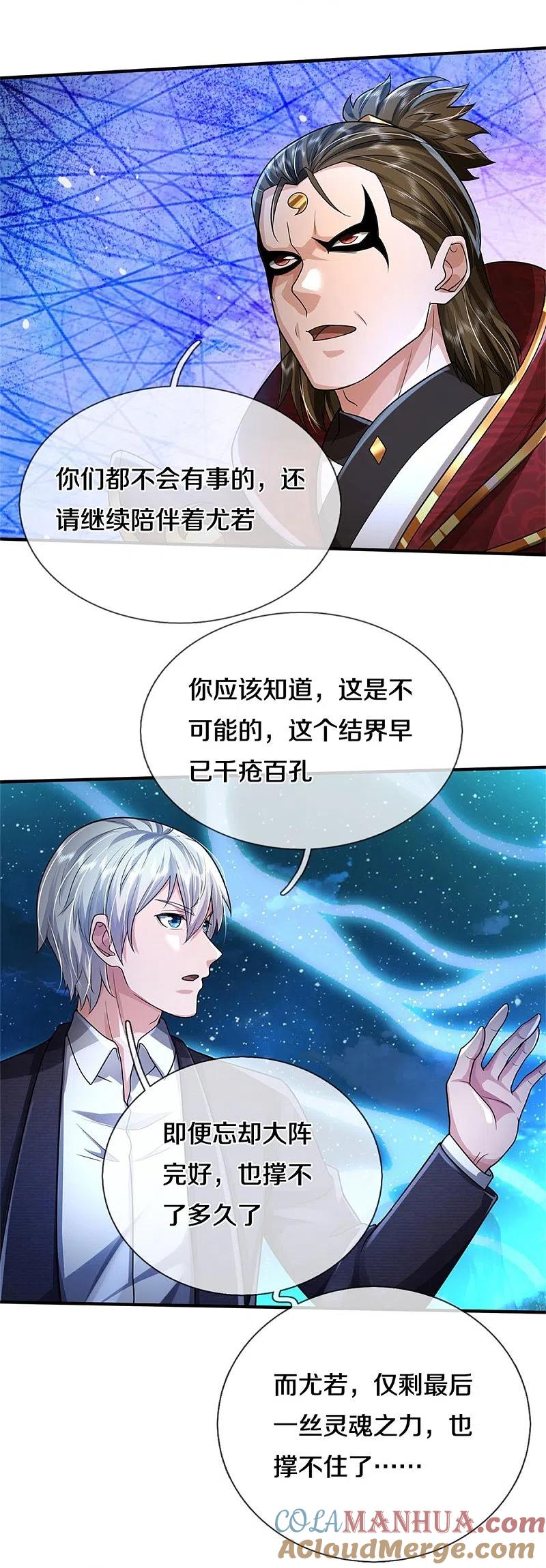 《我是大仙尊》第417话 坏事做尽，留你不得 第22页