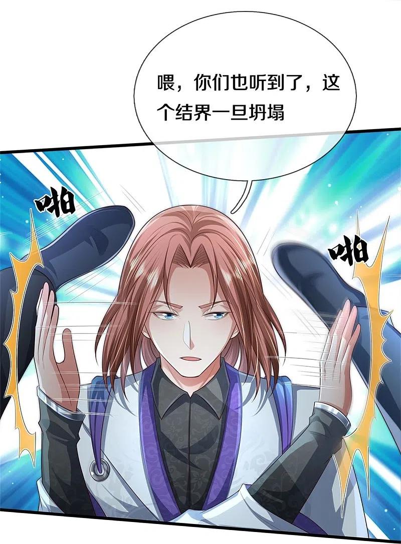 《我是大仙尊》第418话 登峰造极，霸仙之体 第26页