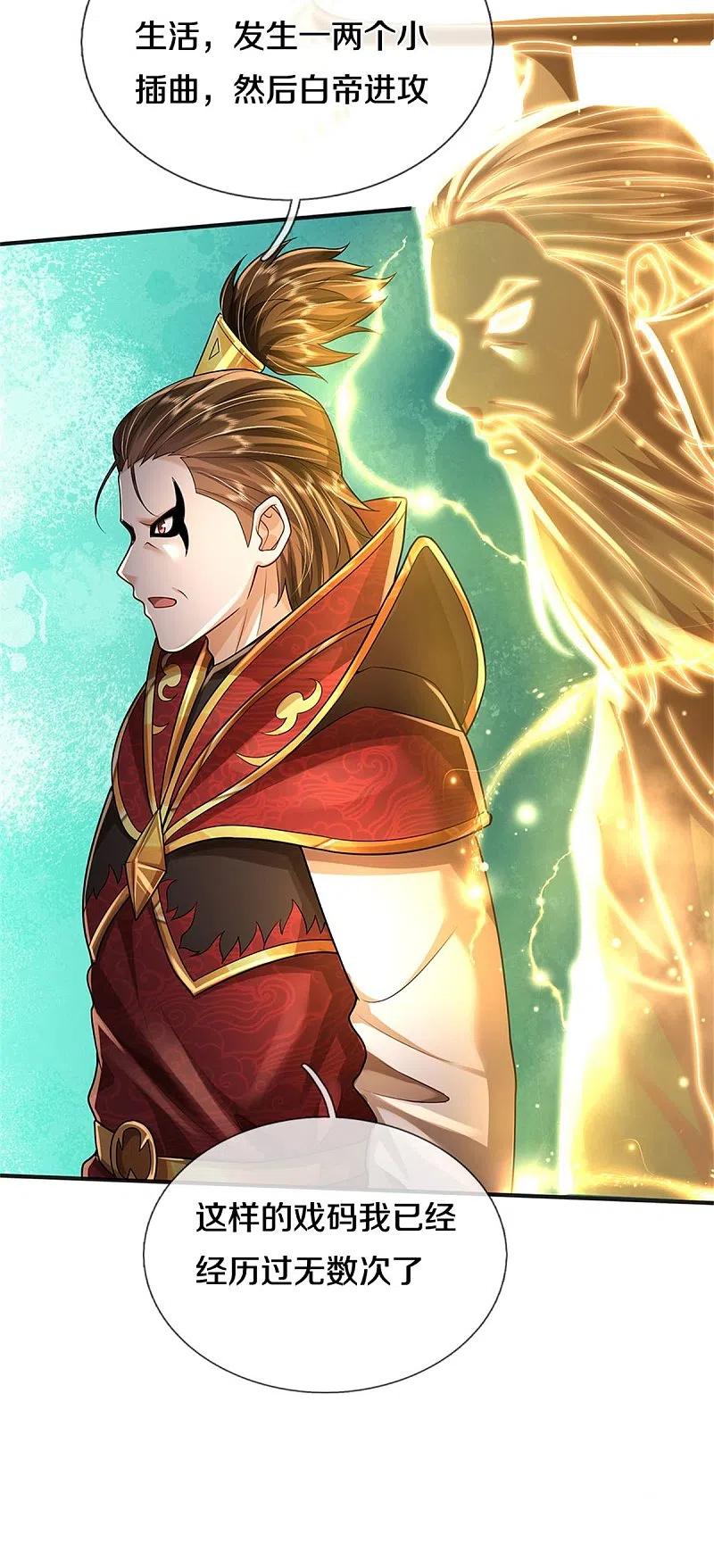 《我是大仙尊》第418话 登峰造极，霸仙之体 第6页