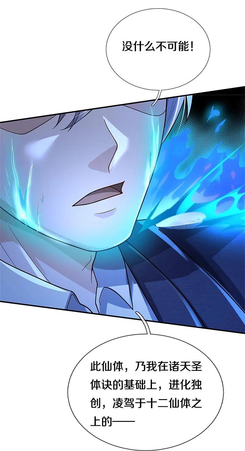 《我是大仙尊》第418话 登峰造极，霸仙之体 第22页
