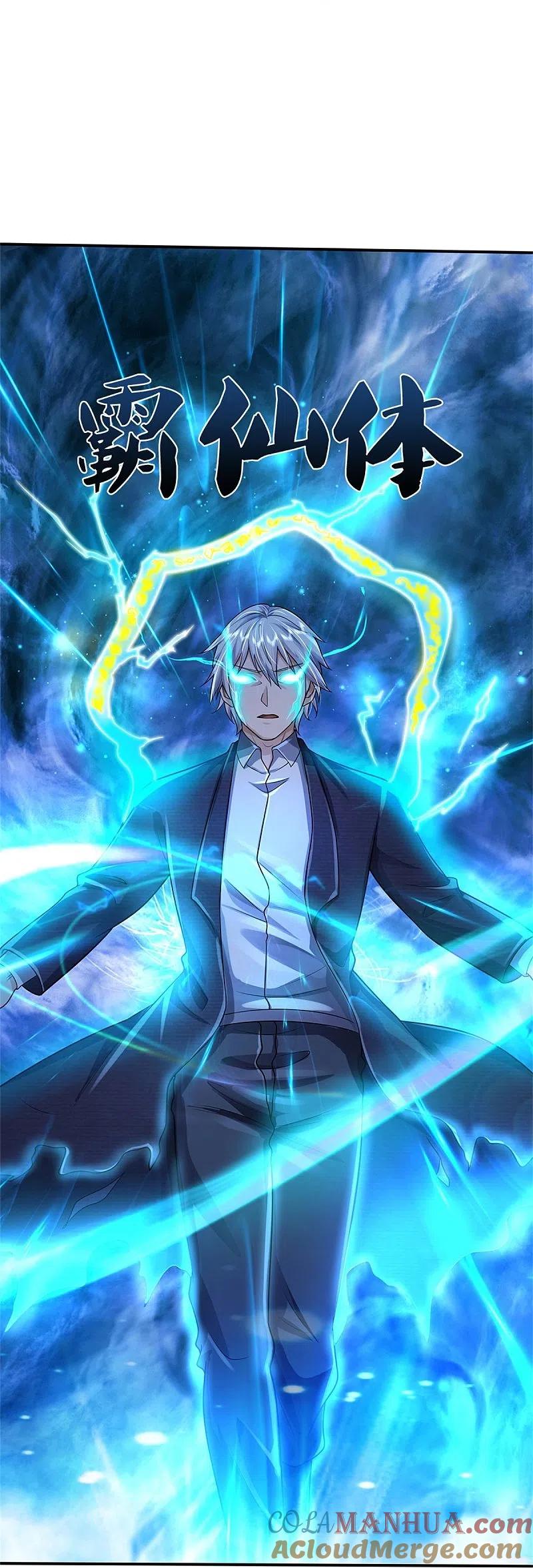 《我是大仙尊》第418话 登峰造极，霸仙之体 第23页