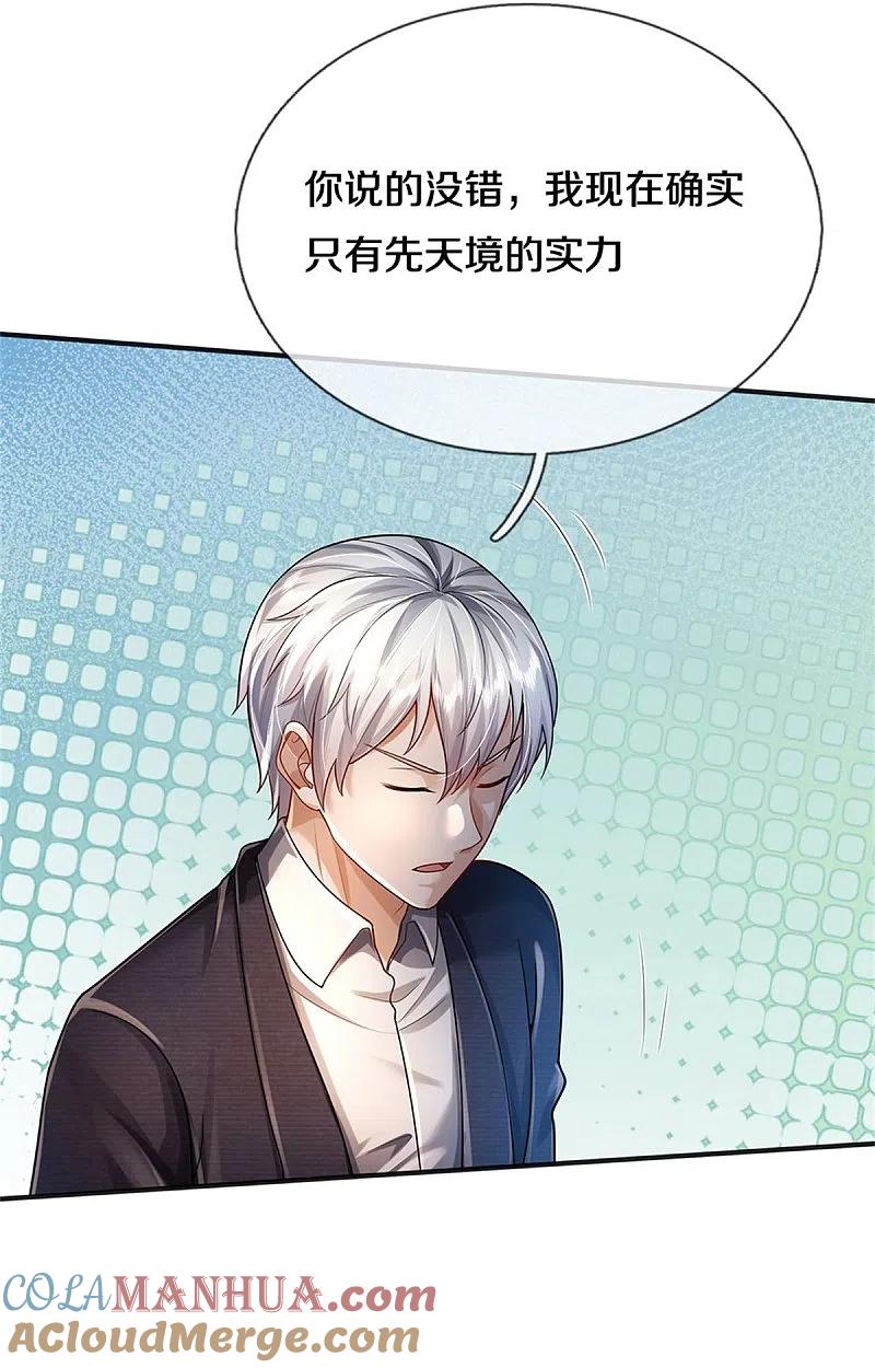 《我是大仙尊》第418话 登峰造极，霸仙之体 第11页