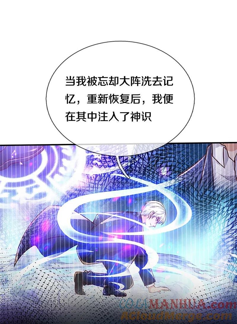 《我是大仙尊》第418话 登峰造极，霸仙之体 第15页