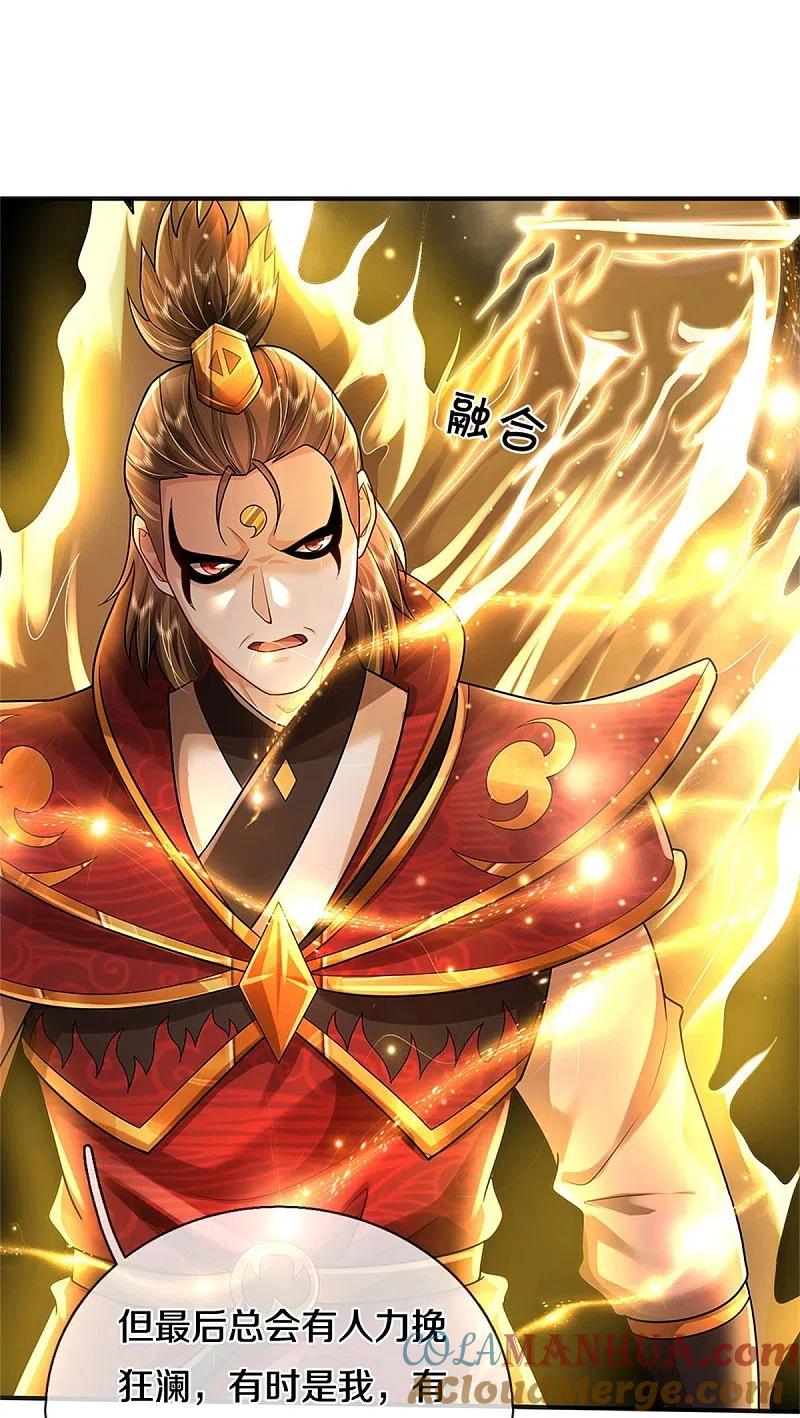 《我是大仙尊》第418话 登峰造极，霸仙之体 第7页