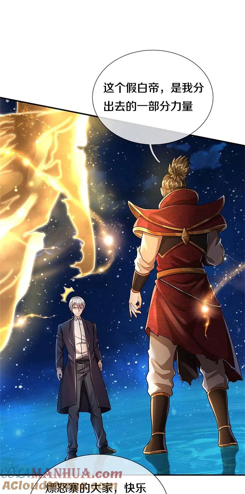 《我是大仙尊》第418话 登峰造极，霸仙之体 第5页