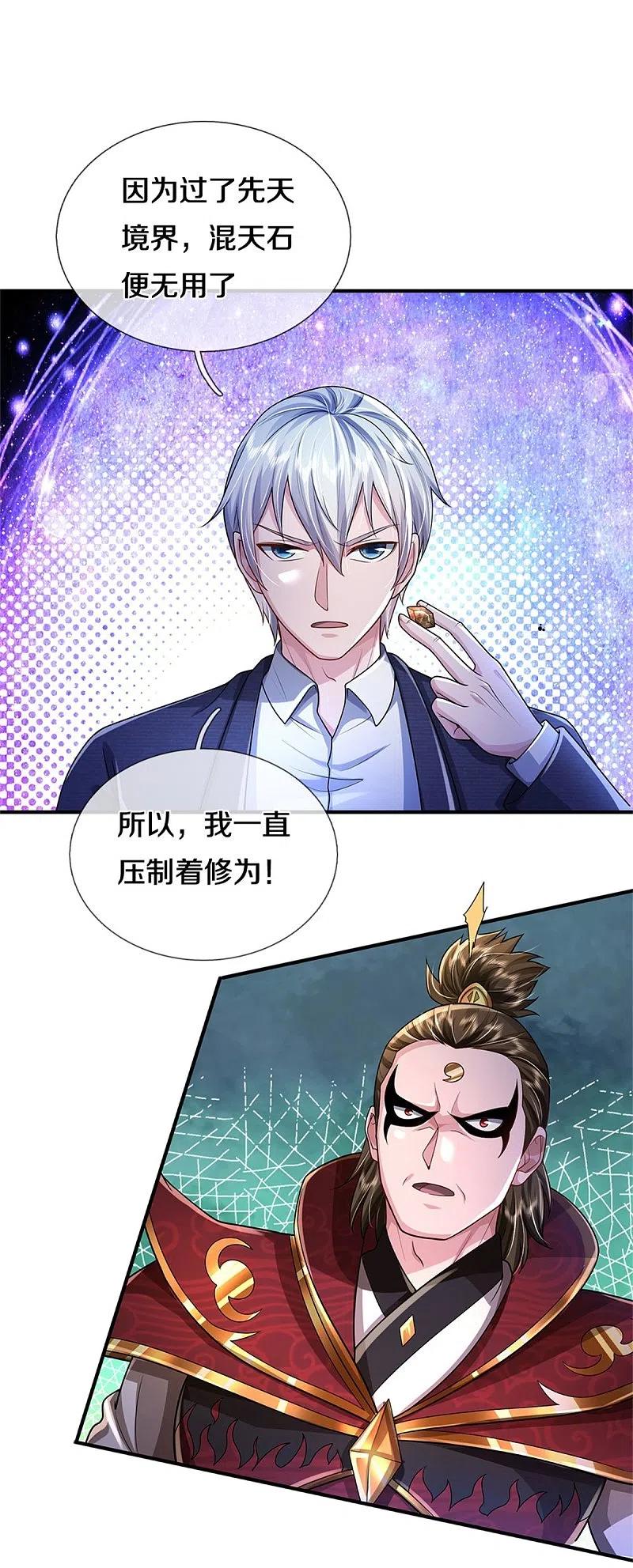 《我是大仙尊》第418话 登峰造极，霸仙之体 第12页