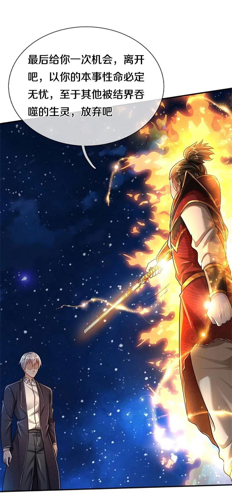 《我是大仙尊》第418话 登峰造极，霸仙之体 第10页