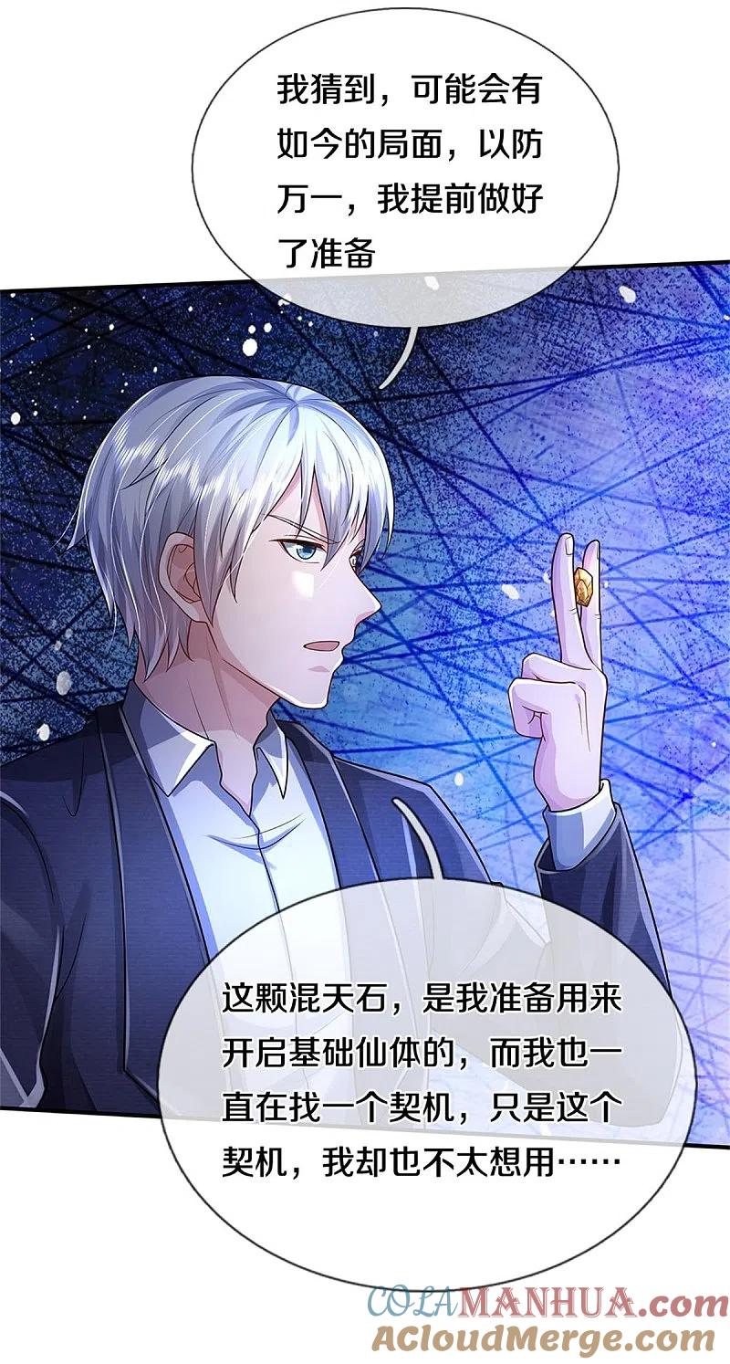《我是大仙尊》第418话 登峰造极，霸仙之体 第13页