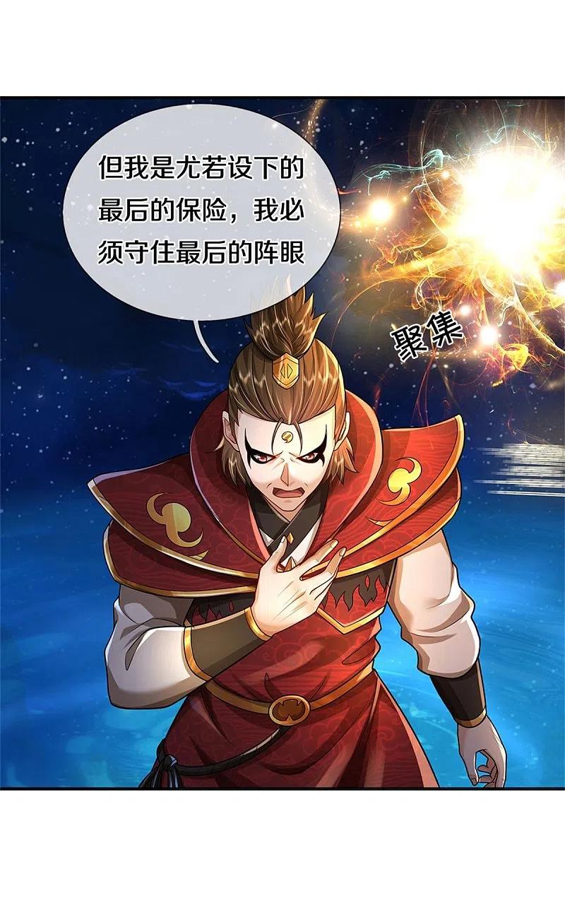 《我是大仙尊》第418话 登峰造极，霸仙之体 第4页