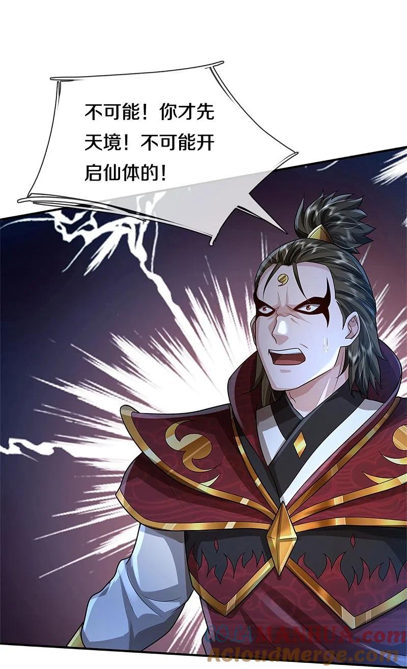 《我是大仙尊》第418话 登峰造极，霸仙之体 第21页