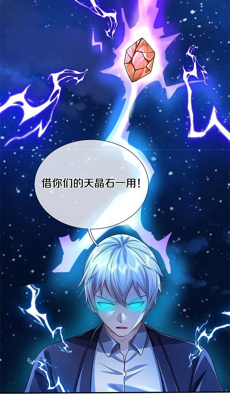 《我是大仙尊》第418话 登峰造极，霸仙之体 第20页