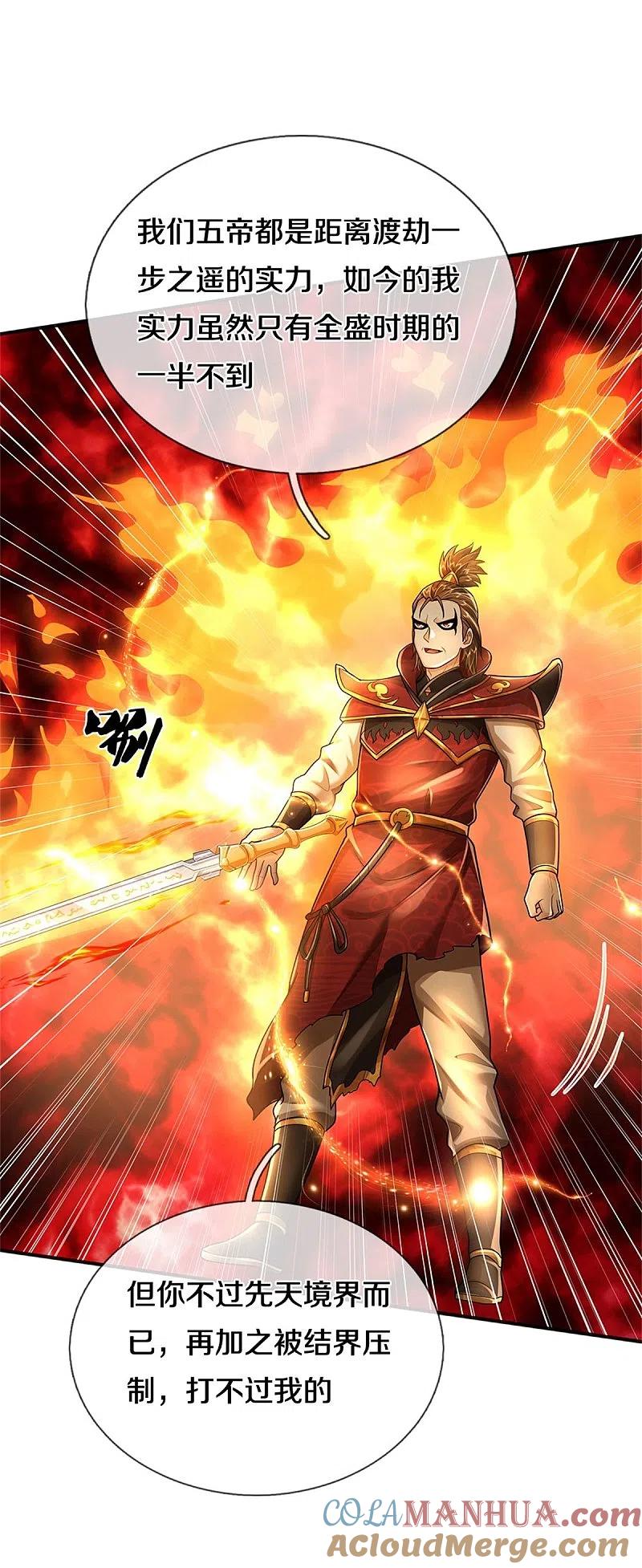 《我是大仙尊》第418话 登峰造极，霸仙之体 第9页