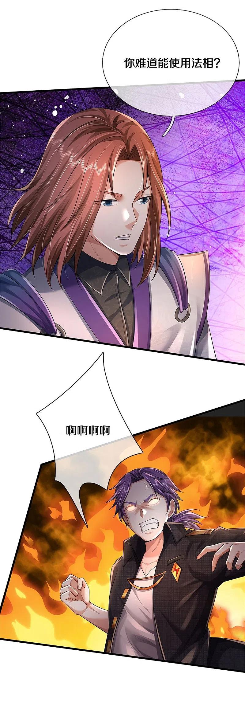 《我是大仙尊》第419话 虚伪正道，群起攻之 第20页