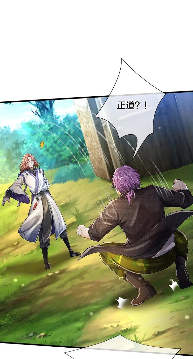 《我是大仙尊》第419话 虚伪正道，群起攻之 第18页