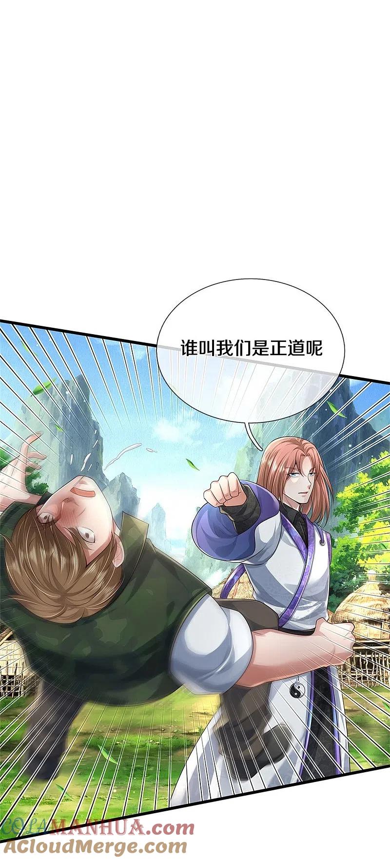 《我是大仙尊》第419话 虚伪正道，群起攻之 第9页