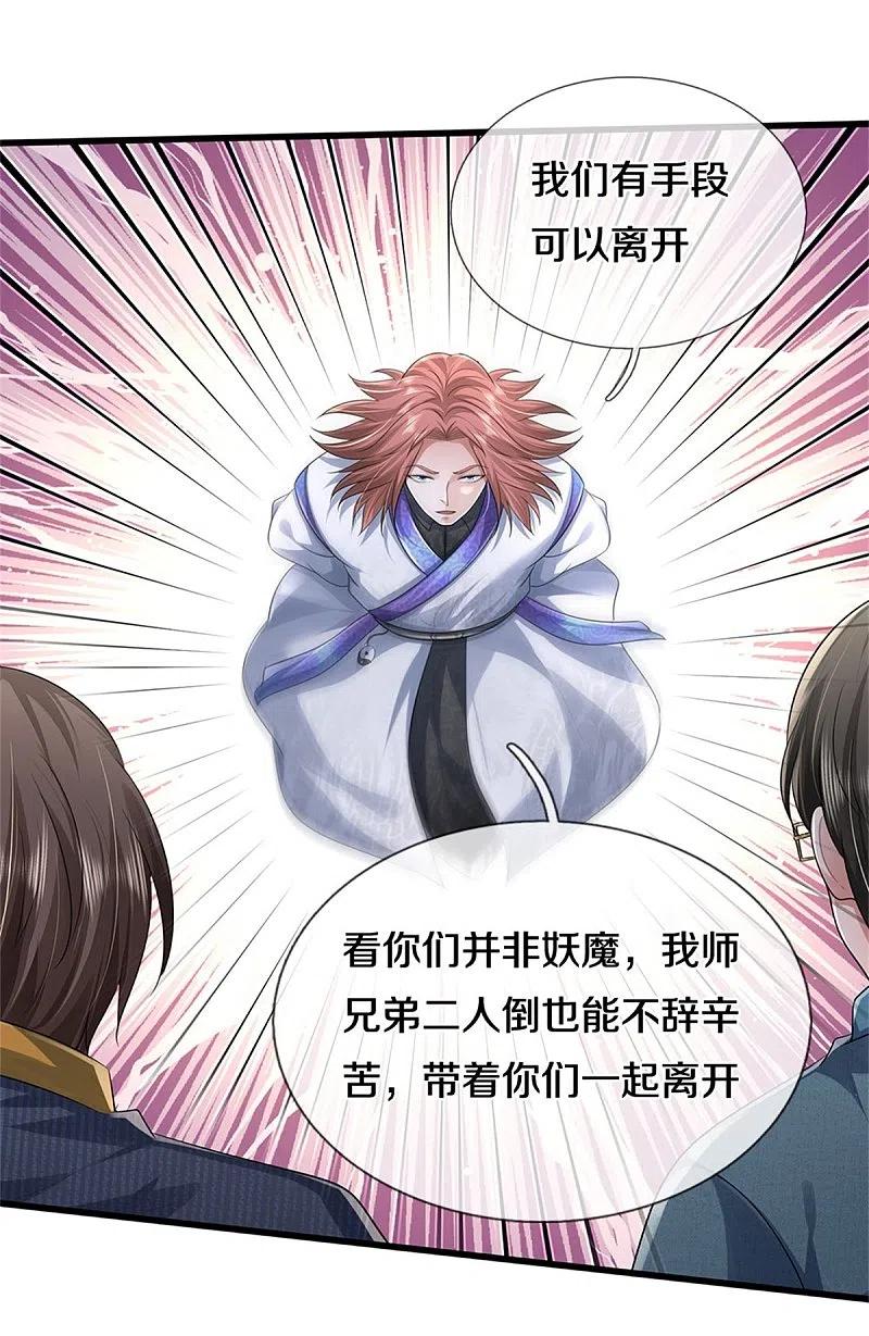 《我是大仙尊》第419话 虚伪正道，群起攻之 第4页