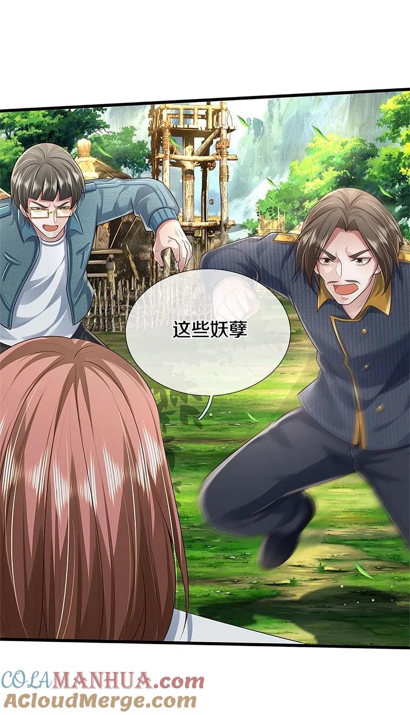 《我是大仙尊》第419话 虚伪正道，群起攻之 第11页