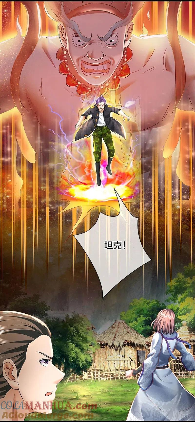 《我是大仙尊》第420话 团队合力，金刚法相 第23页