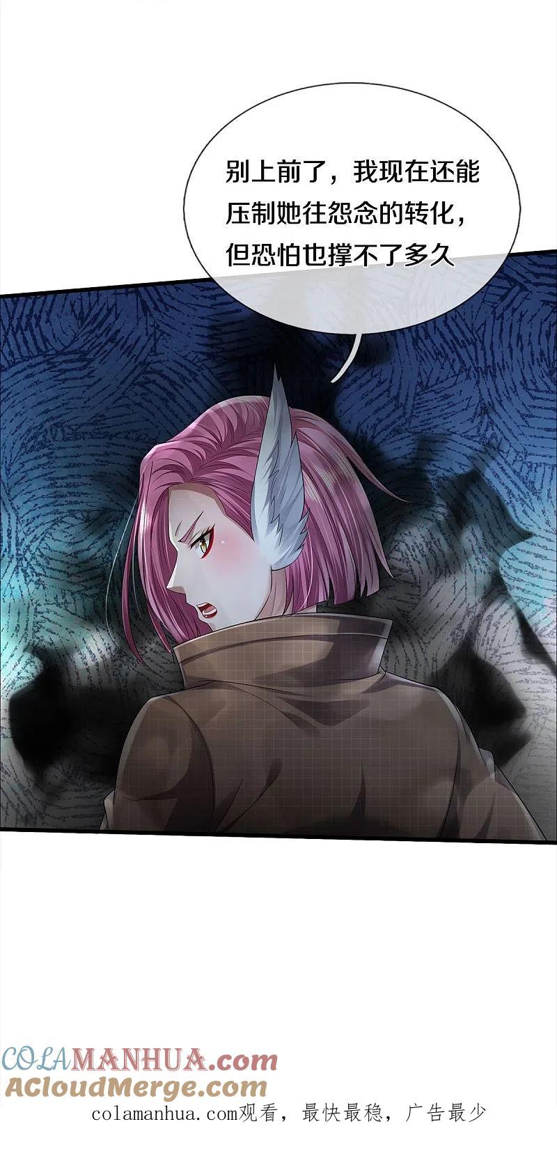 《我是大仙尊》第421话 破空而来，延缓侵蚀 第25页
