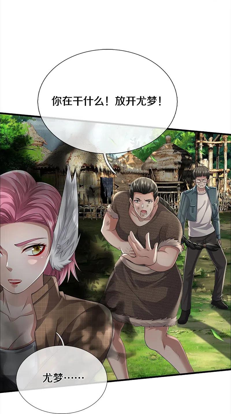 《我是大仙尊》第421话 破空而来，延缓侵蚀 第24页