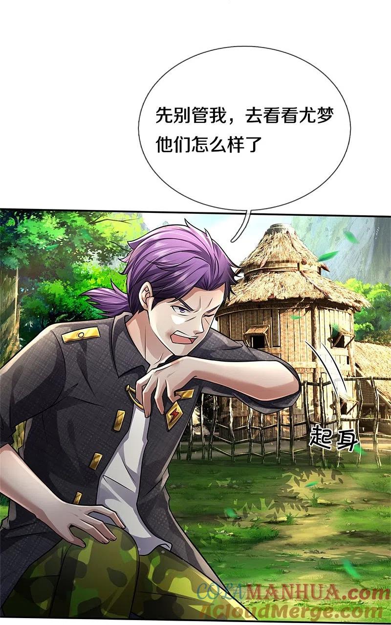 《我是大仙尊》第421话 破空而来，延缓侵蚀 第15页