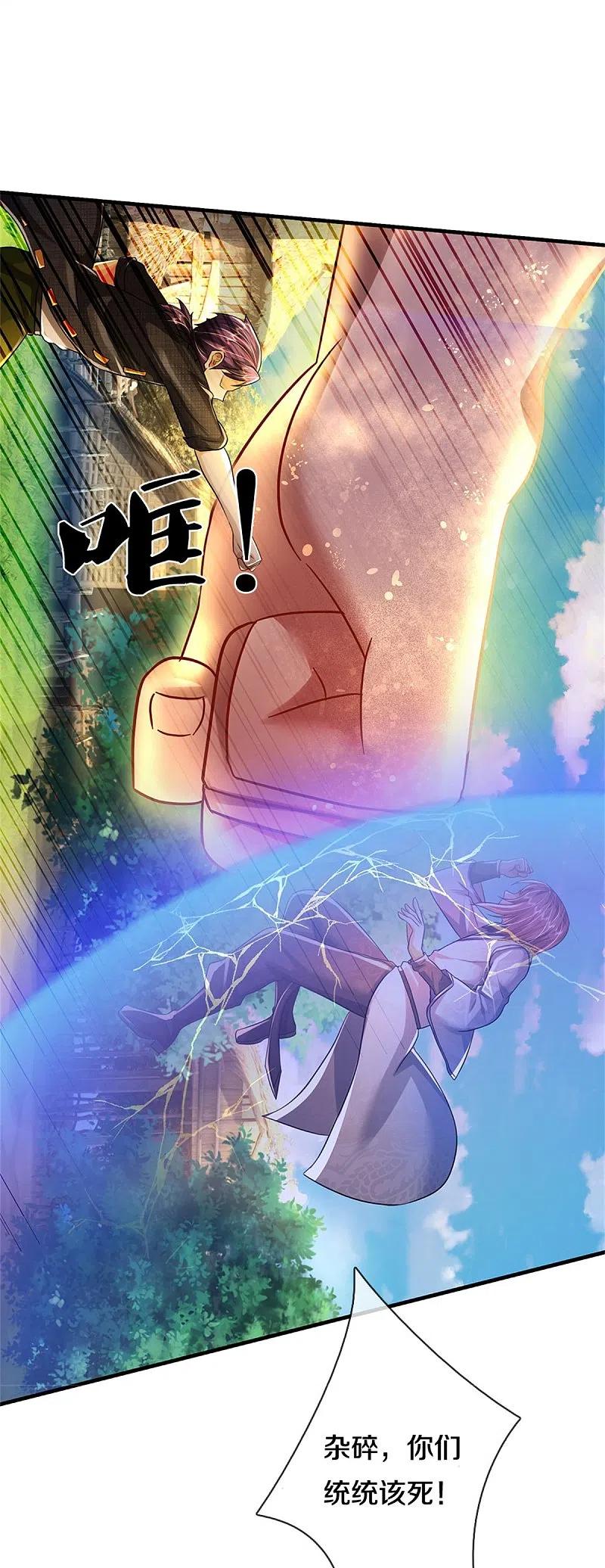 《我是大仙尊》第421话 破空而来，延缓侵蚀 第6页