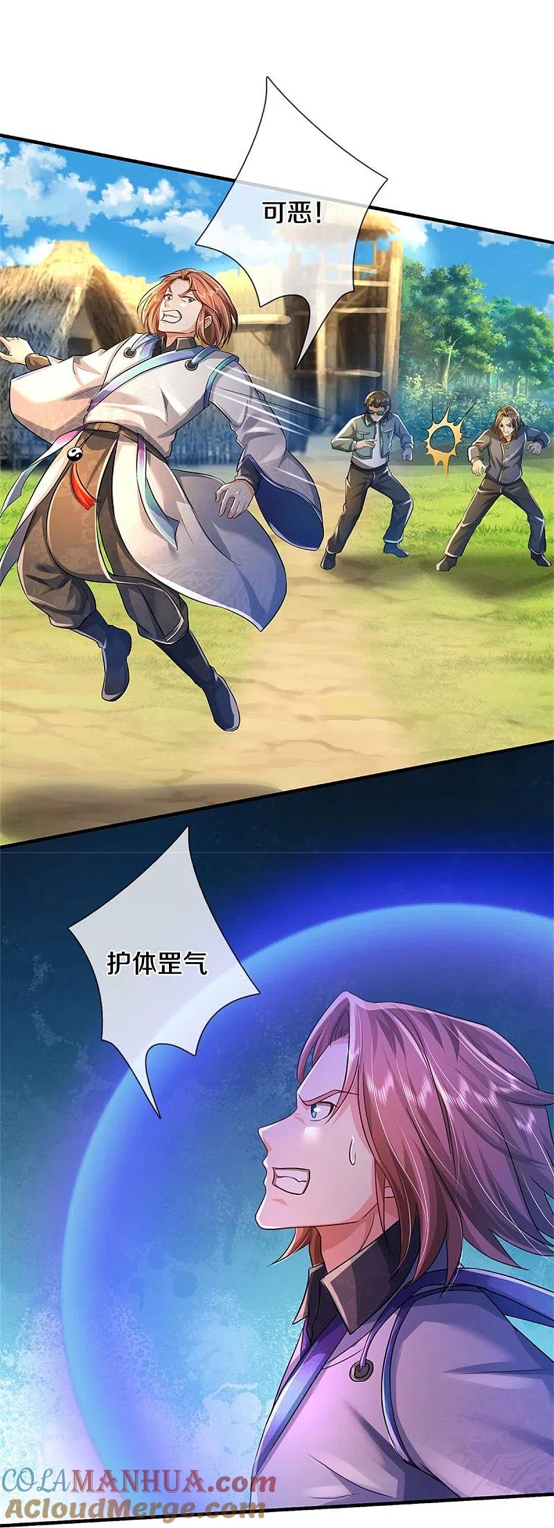 《我是大仙尊》第421话 破空而来，延缓侵蚀 第3页