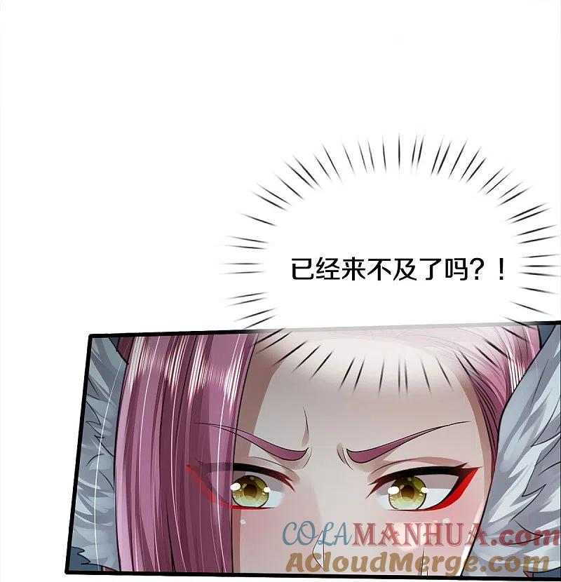 《我是大仙尊》第421话 破空而来，延缓侵蚀 第23页