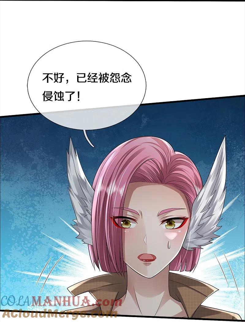 《我是大仙尊》第421话 破空而来，延缓侵蚀 第21页