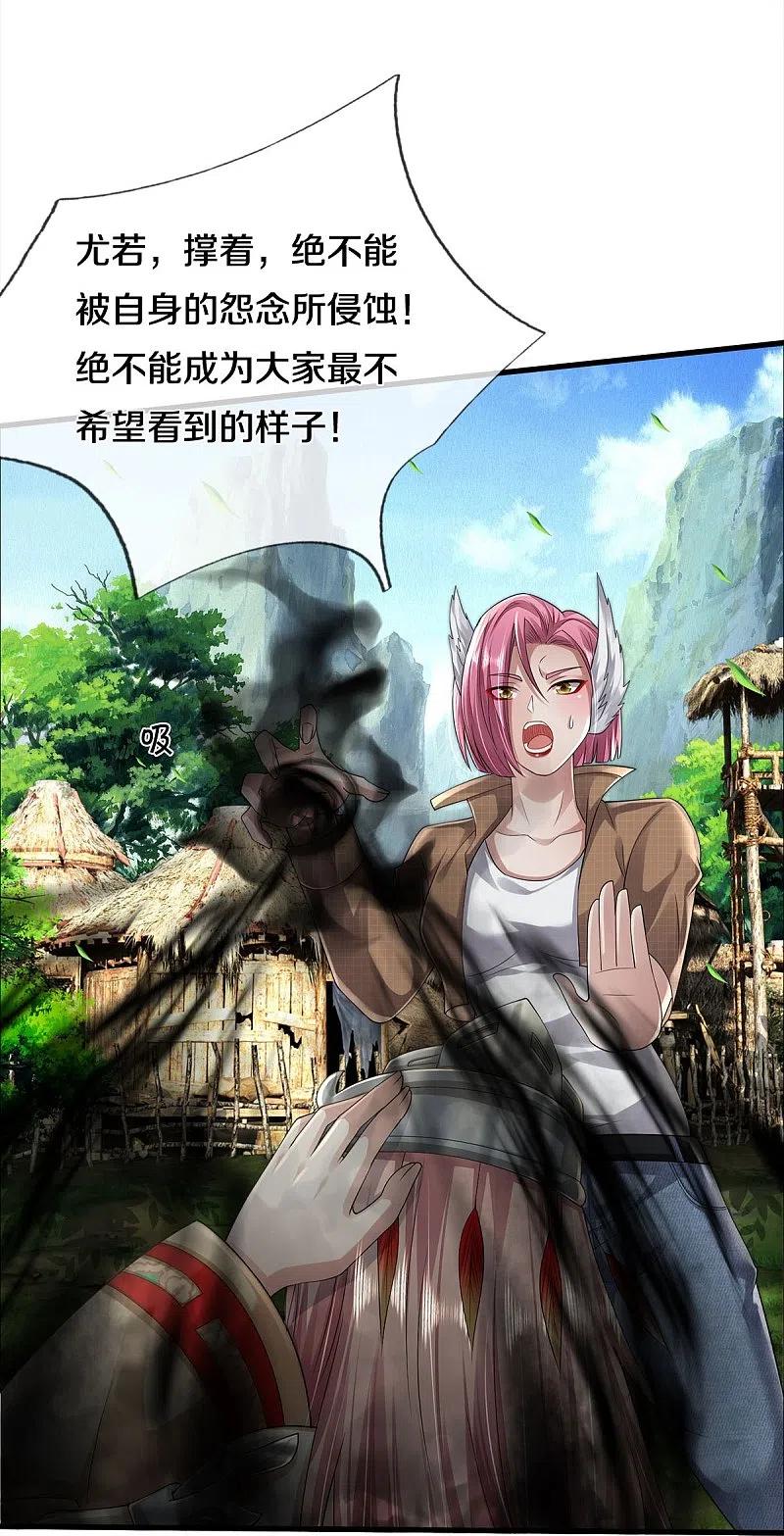《我是大仙尊》第421话 破空而来，延缓侵蚀 第22页