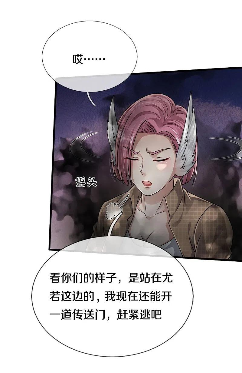 《我是大仙尊》第422话 剑胆琴音，九龙大阵 第8页
