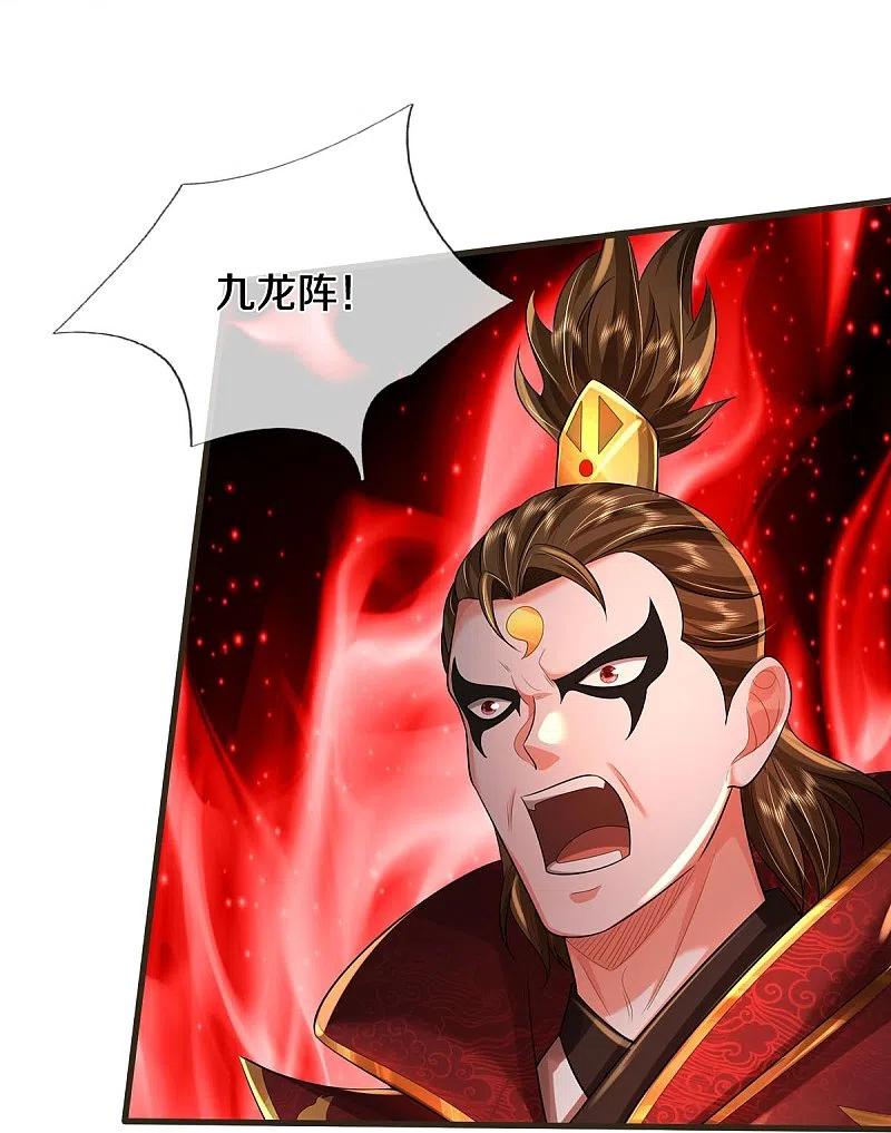 《我是大仙尊》第422话 剑胆琴音，九龙大阵 第16页