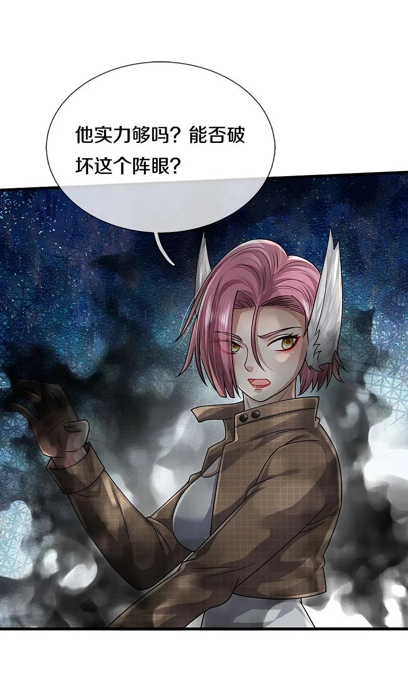 《我是大仙尊》第422话 剑胆琴音，九龙大阵 第6页