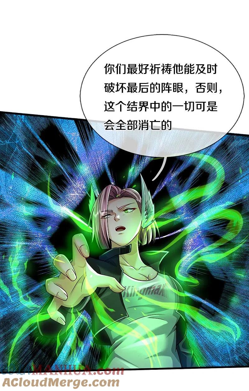 《我是大仙尊》第422话 剑胆琴音，九龙大阵 第11页