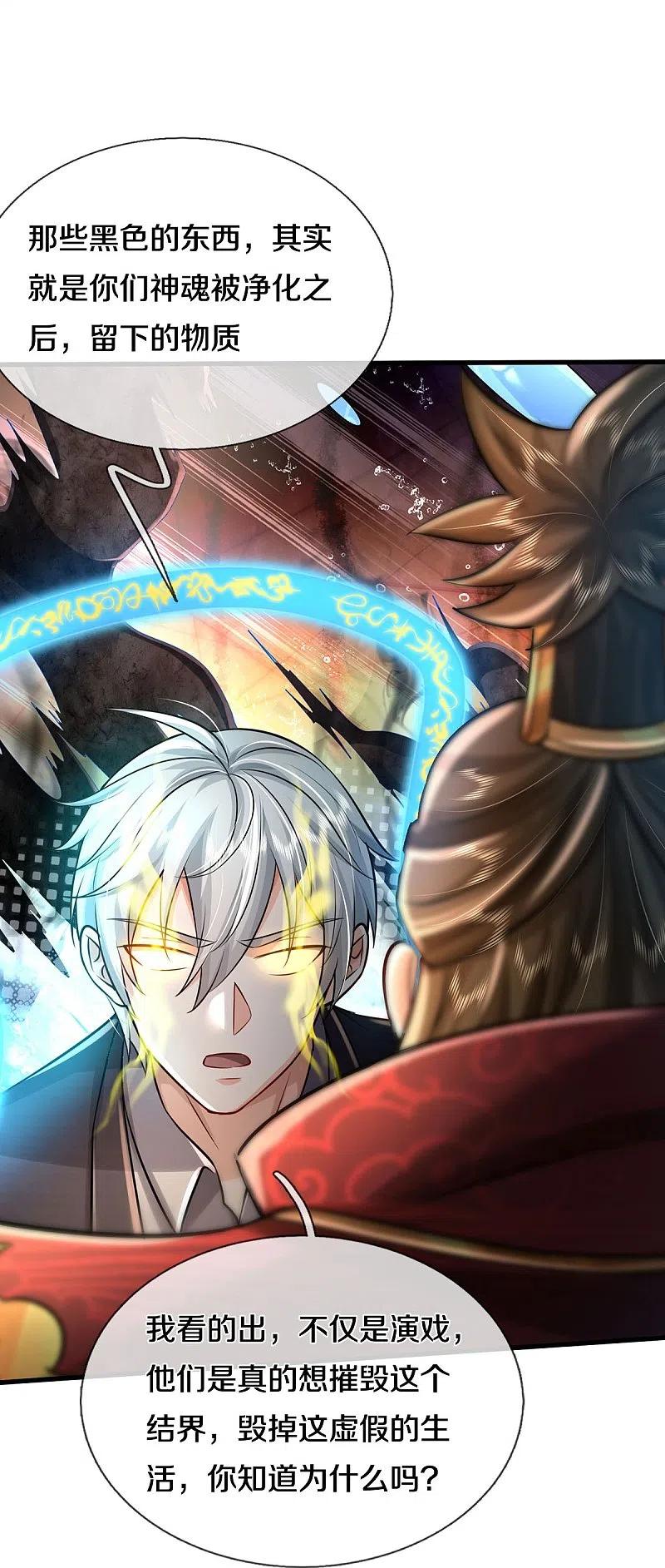 《我是大仙尊》第423话 摧毁幻境，破除执念 第18页