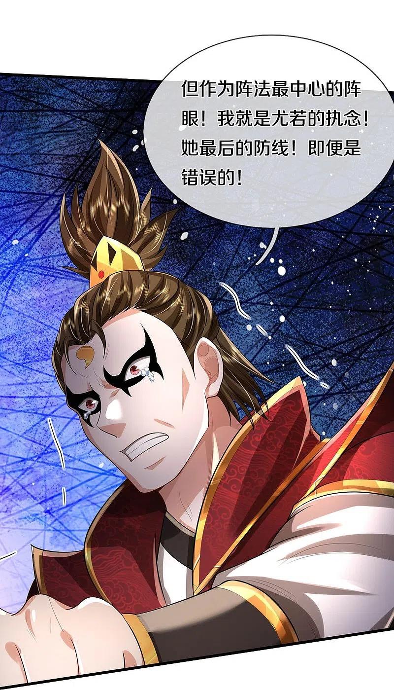 《我是大仙尊》第423话 摧毁幻境，破除执念 第26页