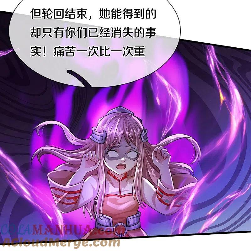 《我是大仙尊》第423话 摧毁幻境，破除执念 第23页