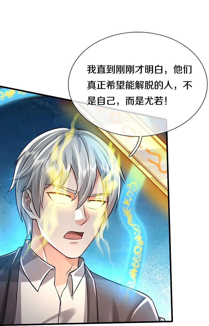 《我是大仙尊》第423话 摧毁幻境，破除执念 第20页