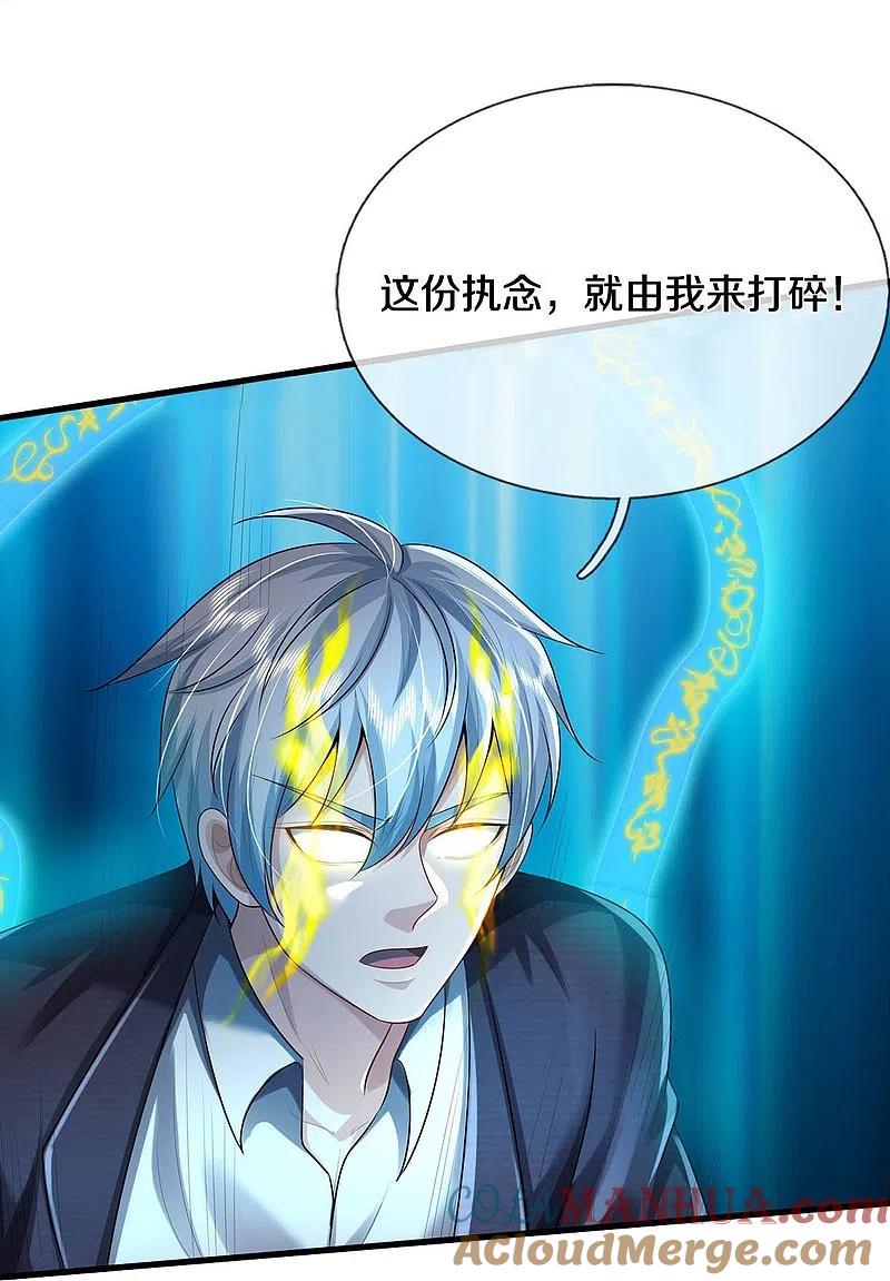 《我是大仙尊》第423话 摧毁幻境，破除执念 第27页