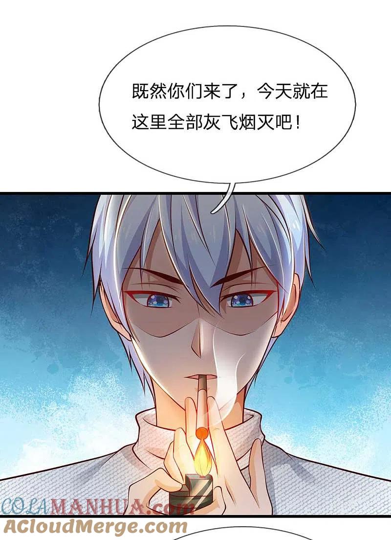 《我是大仙尊》第42话 花了两亿，买根木头？ 第17页