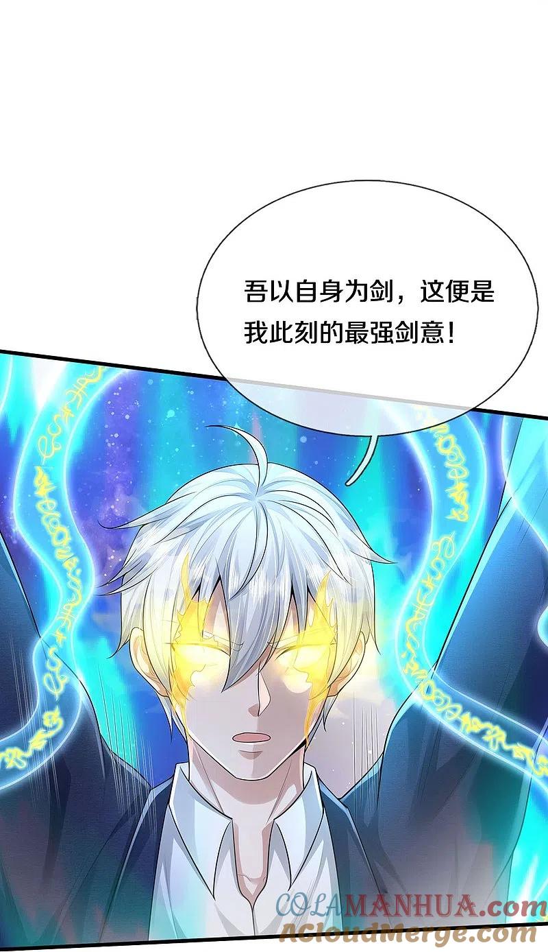 《我是大仙尊》第424话 以身为剑，龙魂终灭 第5页