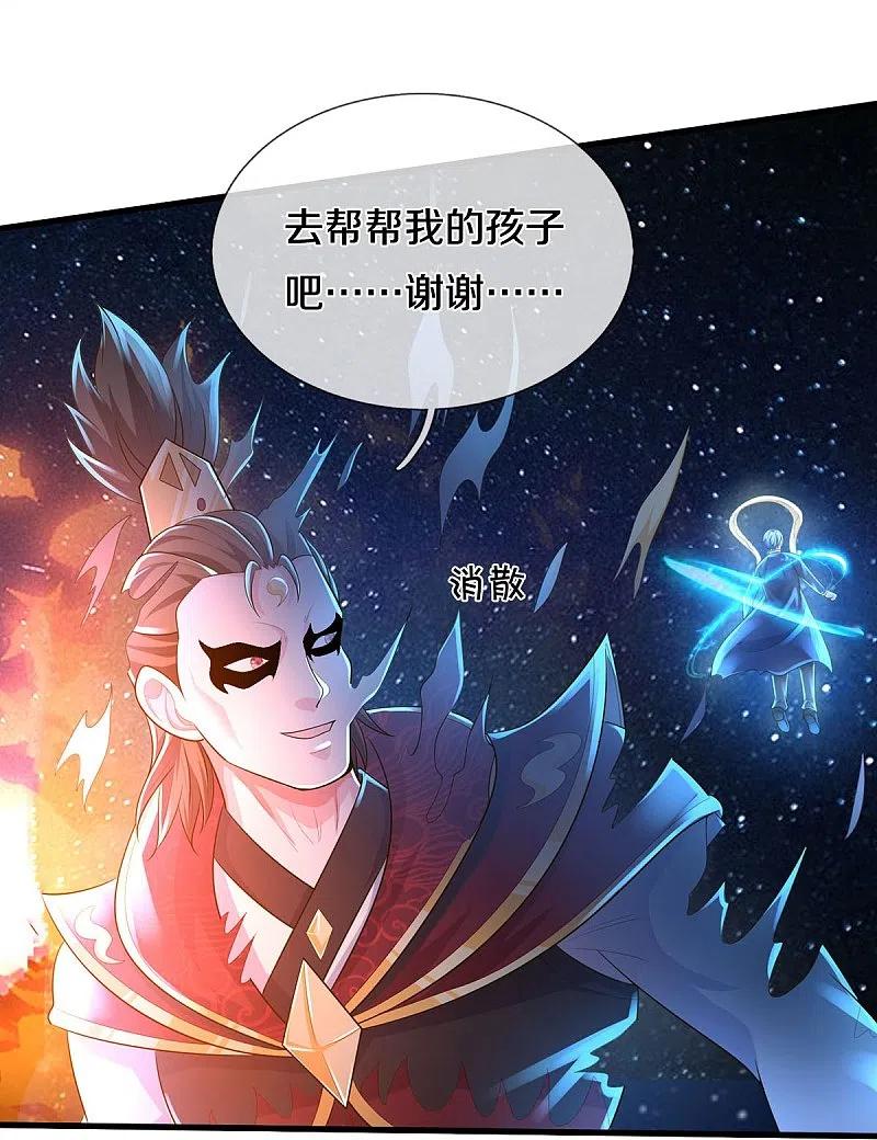 《我是大仙尊》第424话 以身为剑，龙魂终灭 第12页